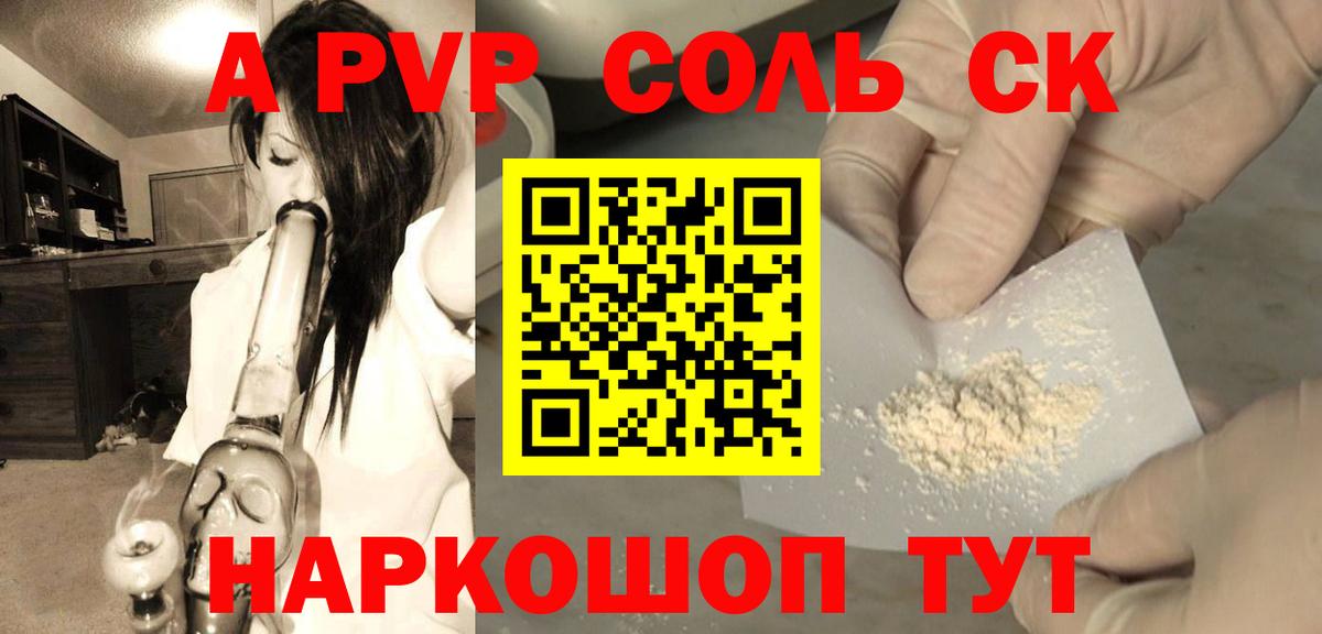 A PVP крисы CK Пенза