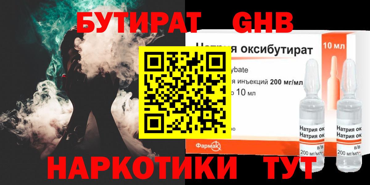 Бутират Butirat  Вход с VPN  Пенза 
