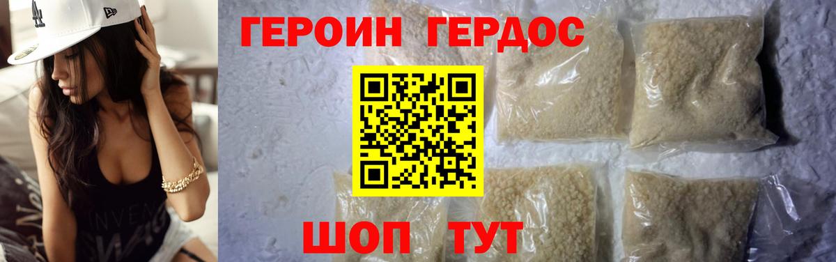 Героин хмурый Пенза