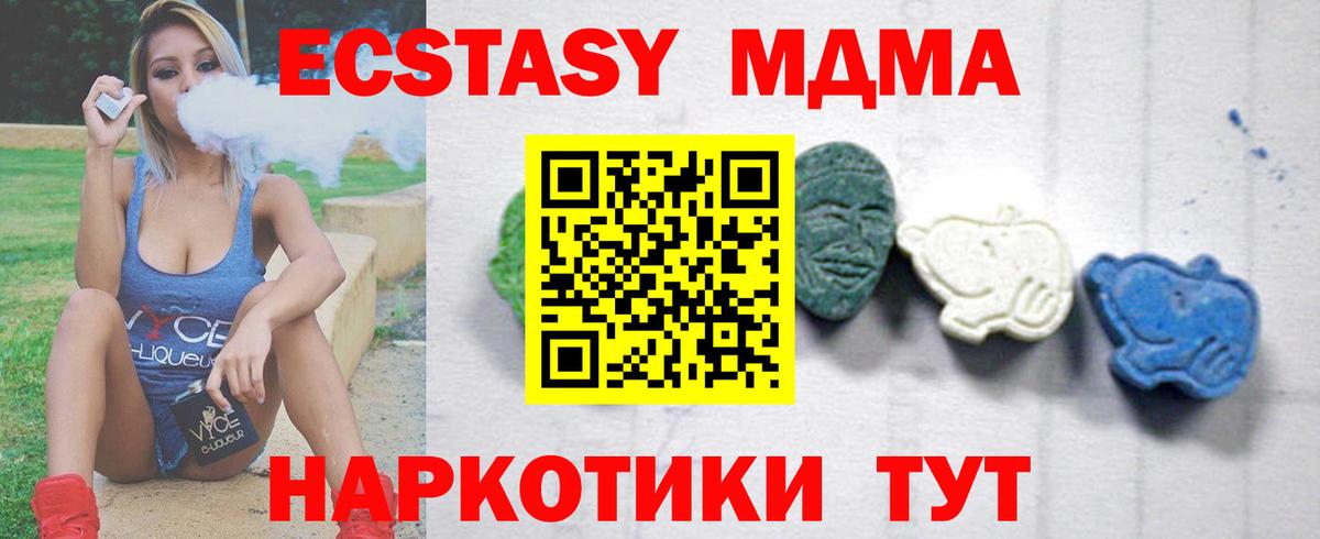 MDMA кристаллы Пенза