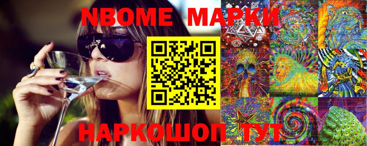 Марки 25I-NBOMe 1,8мг Пенза